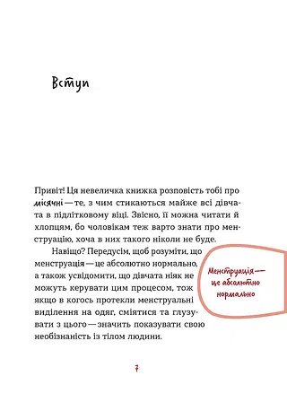 Photo of Без маячні про перші місячні