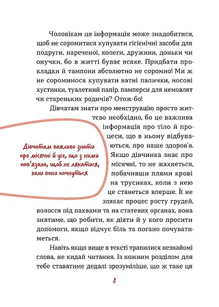 Photo of Без маячні про перші місячні