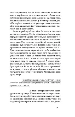 Photo of Записки Кирпатого Мефістофеля