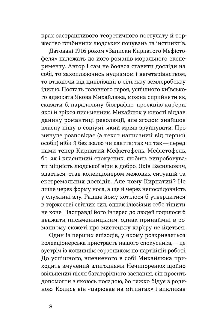 Photo of Записки Кирпатого Мефістофеля