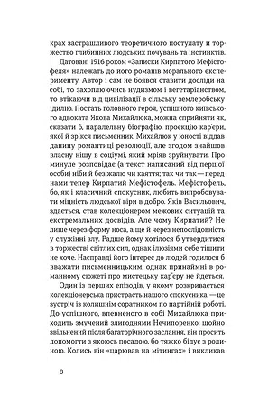 Photo of Записки Кирпатого Мефістофеля