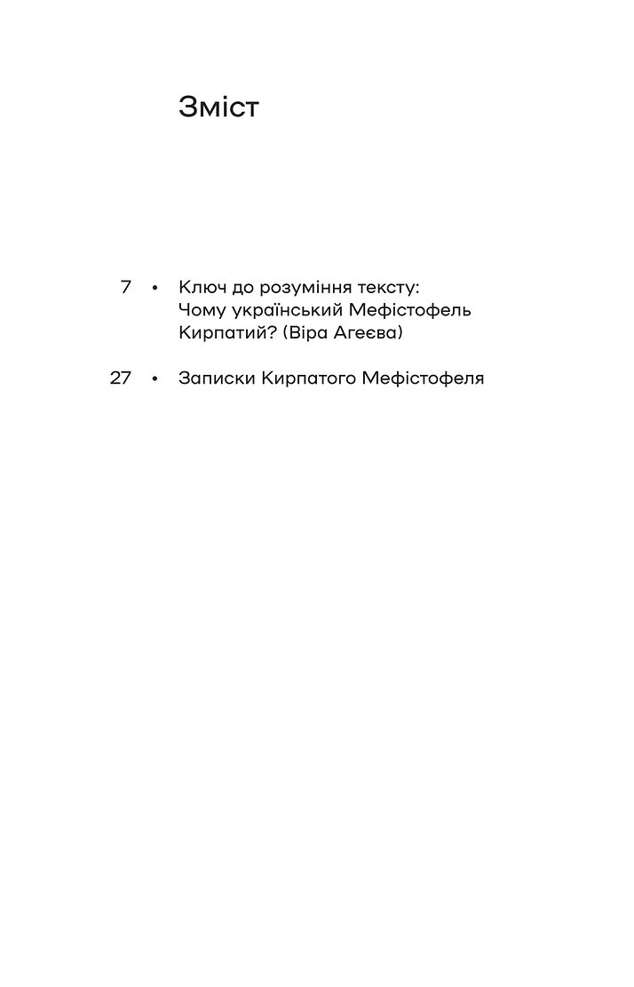 Photo of Записки Кирпатого Мефістофеля