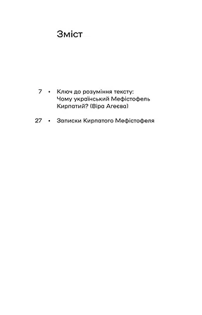 Photo of Записки Кирпатого Мефістофеля