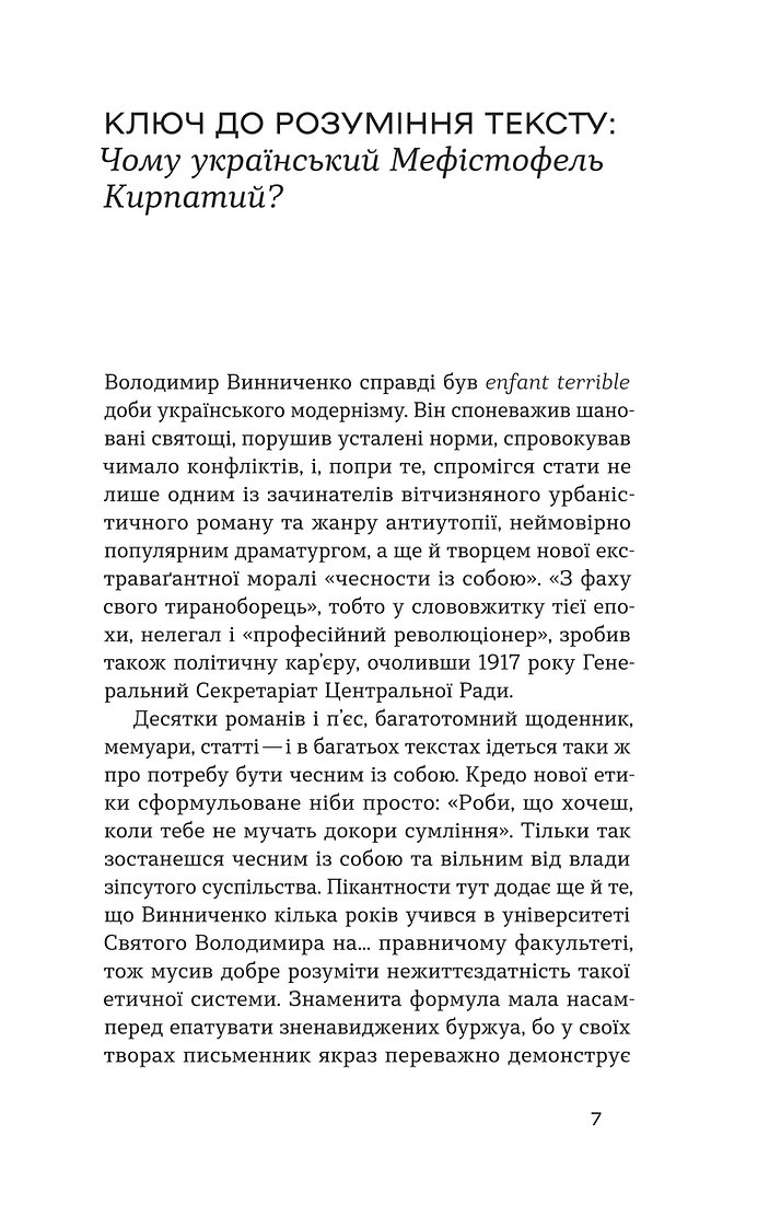 Photo of Записки Кирпатого Мефістофеля