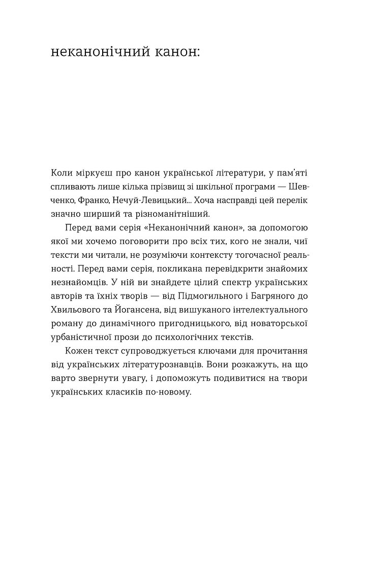 Photo of Валер'ян Підмогильний. Місто