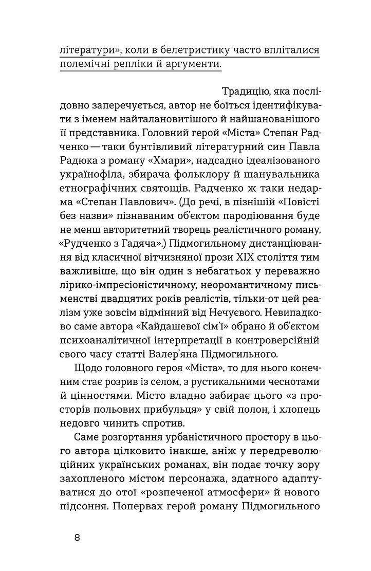 Photo of Валер'ян Підмогильний. Місто
