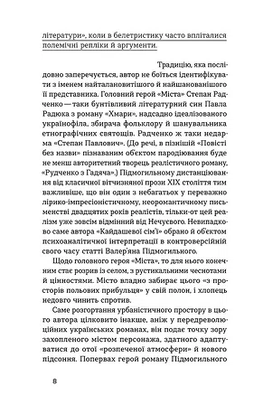 Photo of Валер'ян Підмогильний. Місто