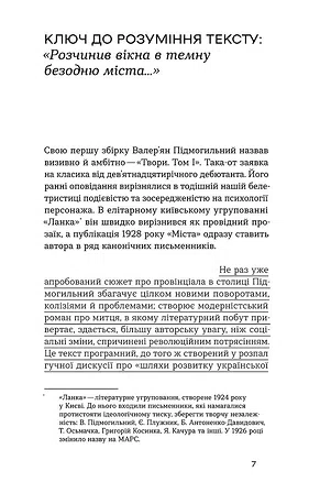 Photo of Валер'ян Підмогильний. Місто