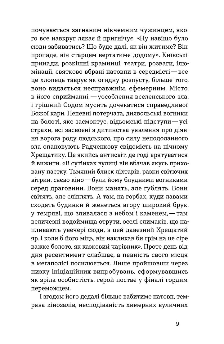 Photo of Валер'ян Підмогильний. Місто