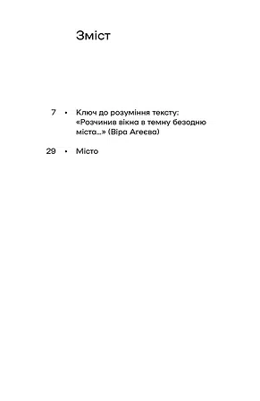 Photo of Валер'ян Підмогильний. Місто