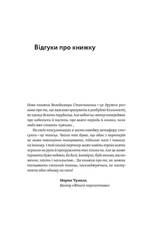 Photo of Для стосунків потрібні двоє