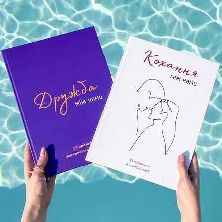 Photo of Книга "Кохання між нами"