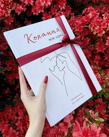 Photo of Книга "Кохання між нами"