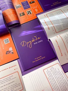 Дружба між нами