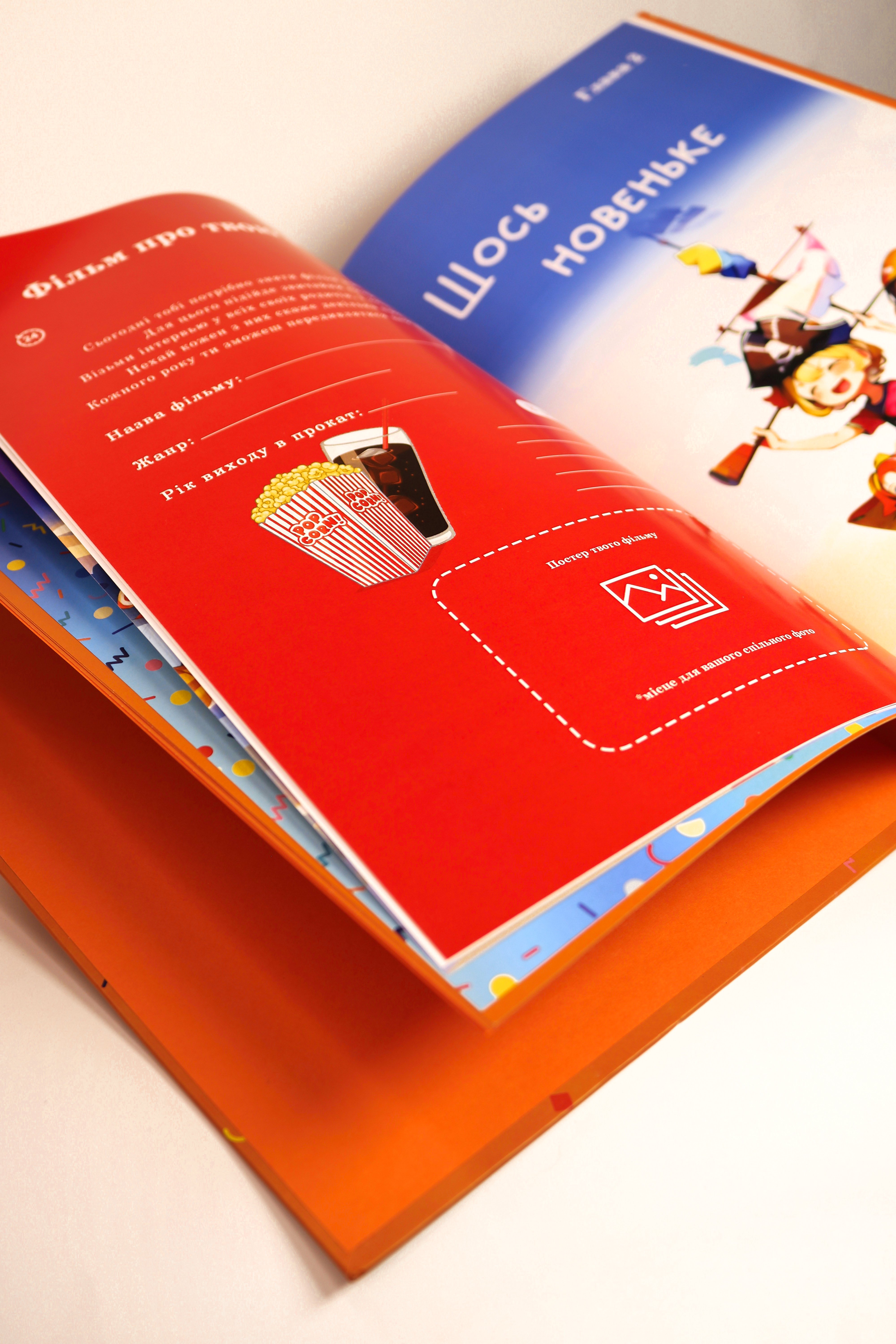 Photo of Книга "Пригод для дітей" 
