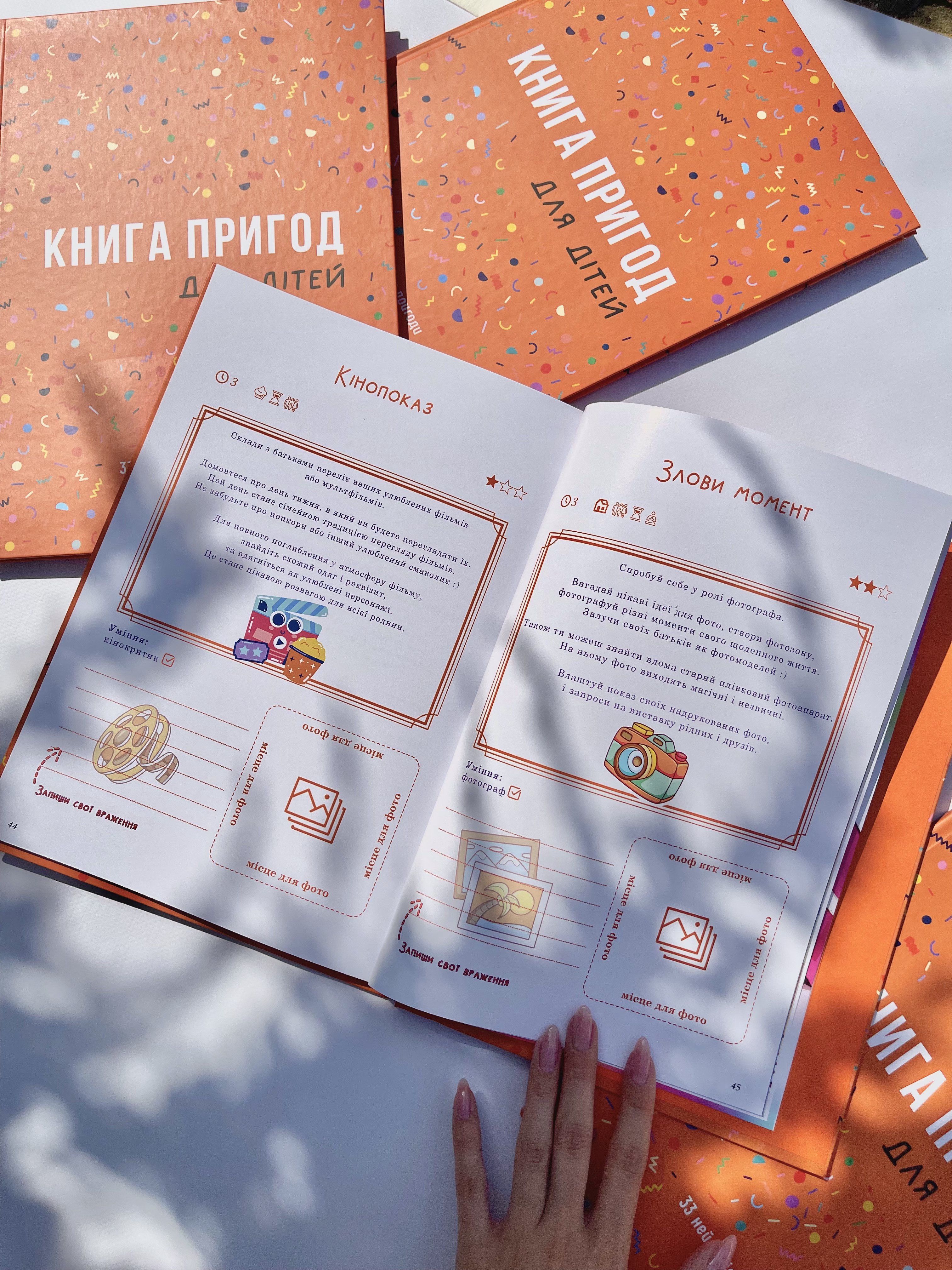 Photo of Книга "Пригод для дітей" 