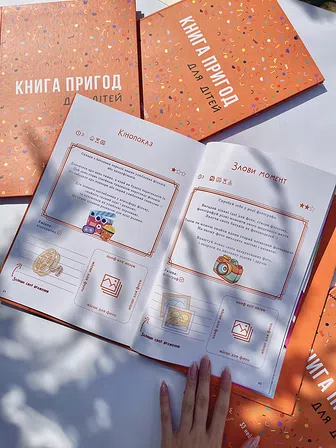 Photo of Книга "Пригод для дітей" 