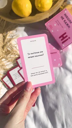 Photo of Гра "Ніколи не кажи НІ"