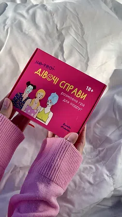 Photo of (не твої) ДІВОЧІ СПРАВИ