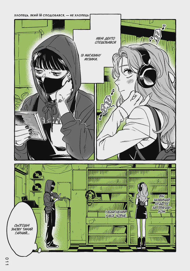 Photo of Хлопець, який їй сподобався, — не хлопець, Том 1