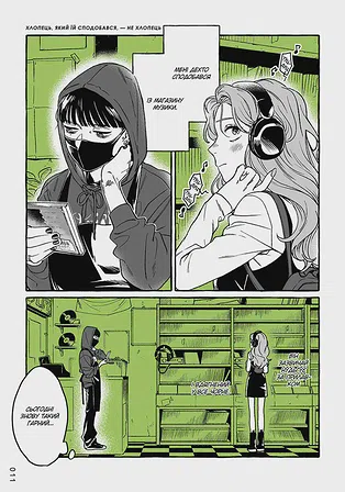 Photo of Хлопець, який їй сподобався, — не хлопець, Том 1