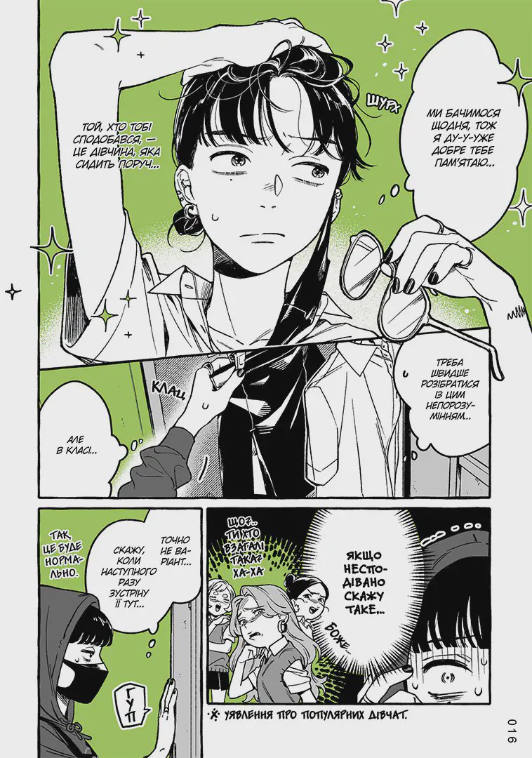 Photo of Хлопець, який їй сподобався, — не хлопець, Том 1