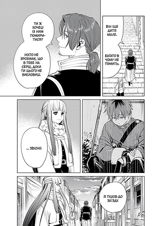 Photo of Проводжальниця Фрірен, Том 4