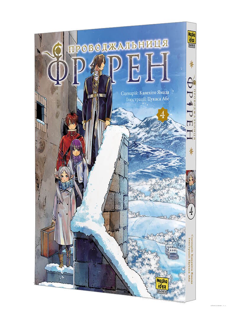 Photo of Проводжальниця Фрірен, Том 4