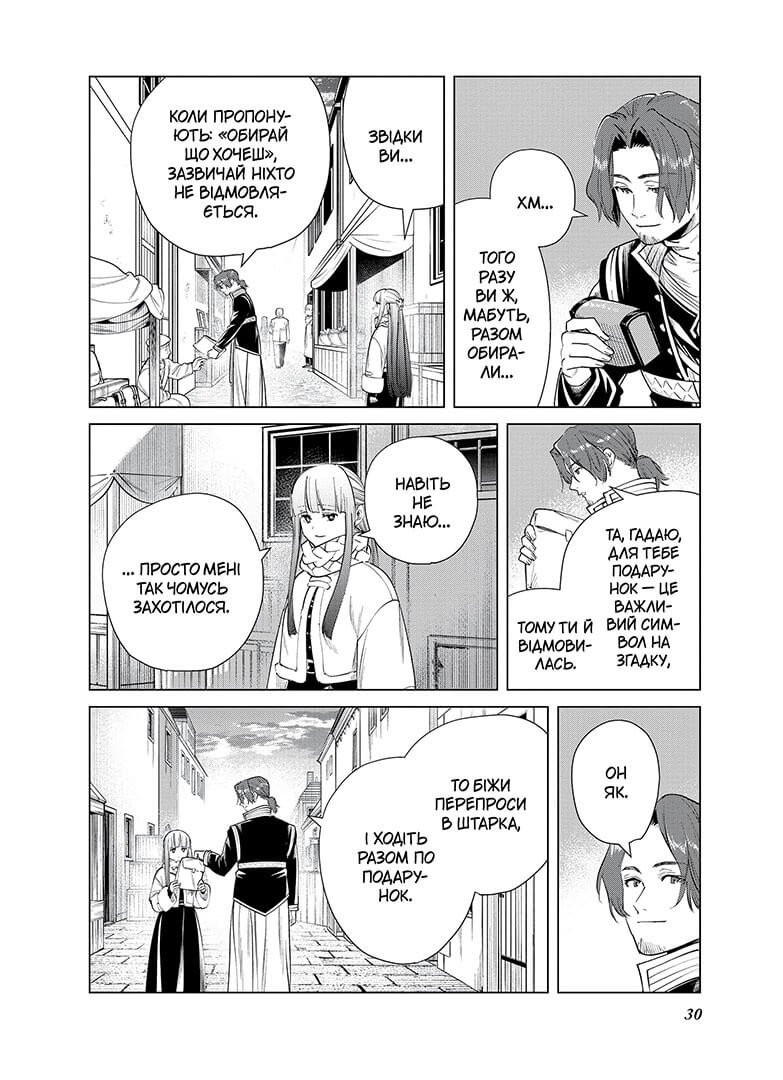 Photo of Проводжальниця Фрірен, Том 4