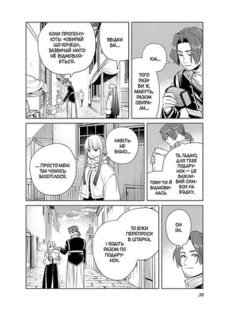 Photo of Проводжальниця Фрірен, Том 4