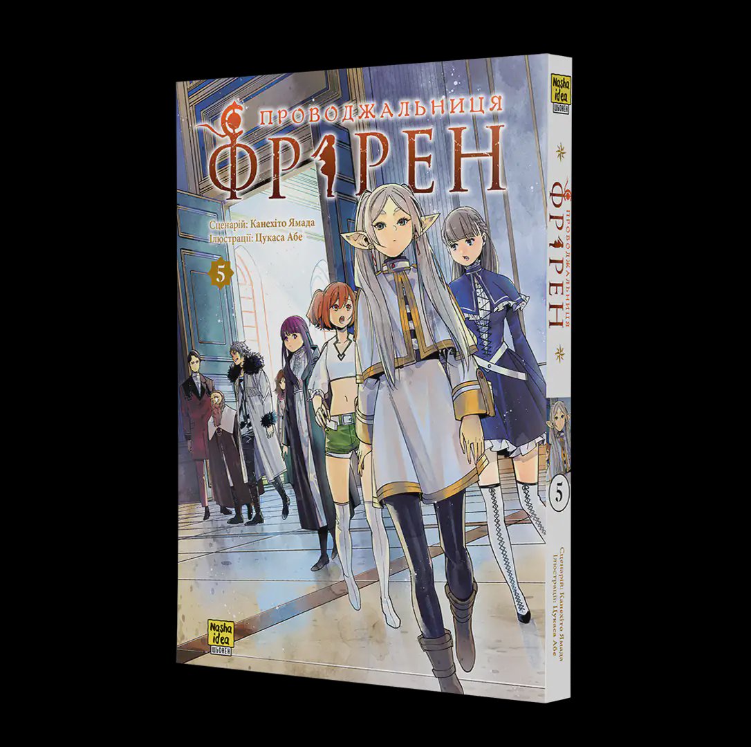 Photo of Проводжальниця Фрірен, Том 5