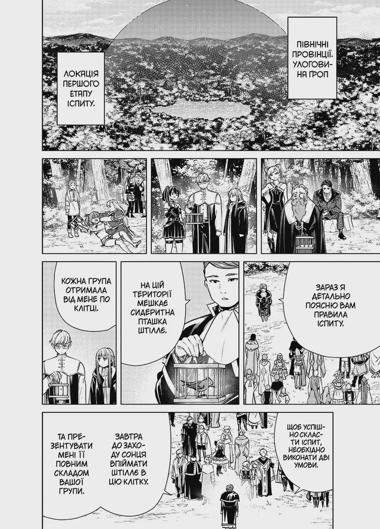 Photo of Проводжальниця Фрірен, Том 5