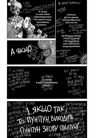 Photo of Добраніч, Пунпуне. Том 2