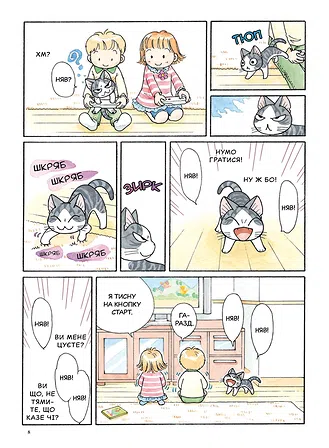 Photo of Чi “Життя однієї киці”. Том 11