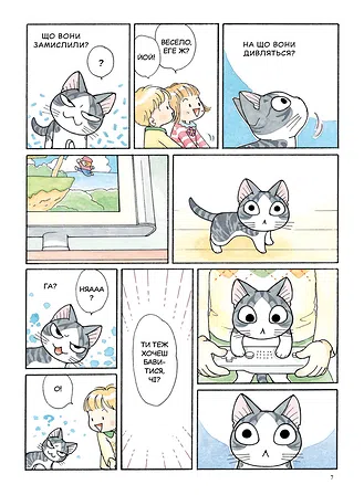 Photo of Чi “Життя однієї киці”. Том 11