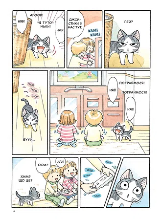 Photo of Чi “Життя однієї киці”. Том 11