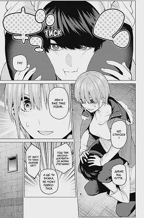 Photo of П’ять наречених-близнят. Том 4