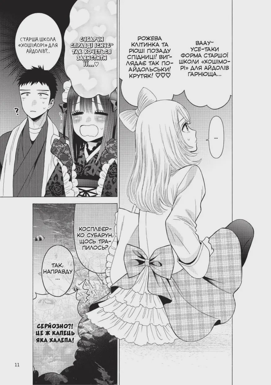 Photo of Манґа Ця порцелянова лялечка закохалася. Том 6