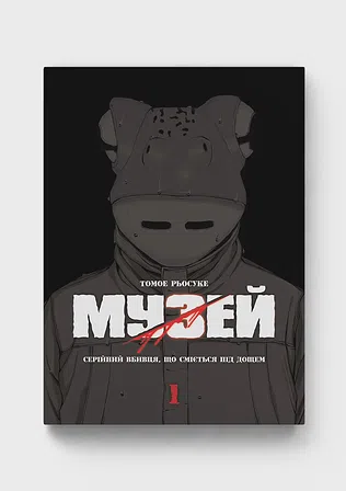 Photo of Музей. Том 1