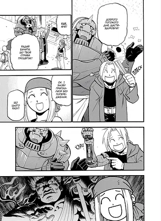 Photo of Сталевий Алхімік. Том 6