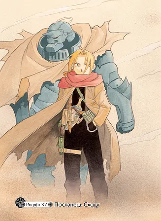 Photo of Сталевий Алхімік. Том 6