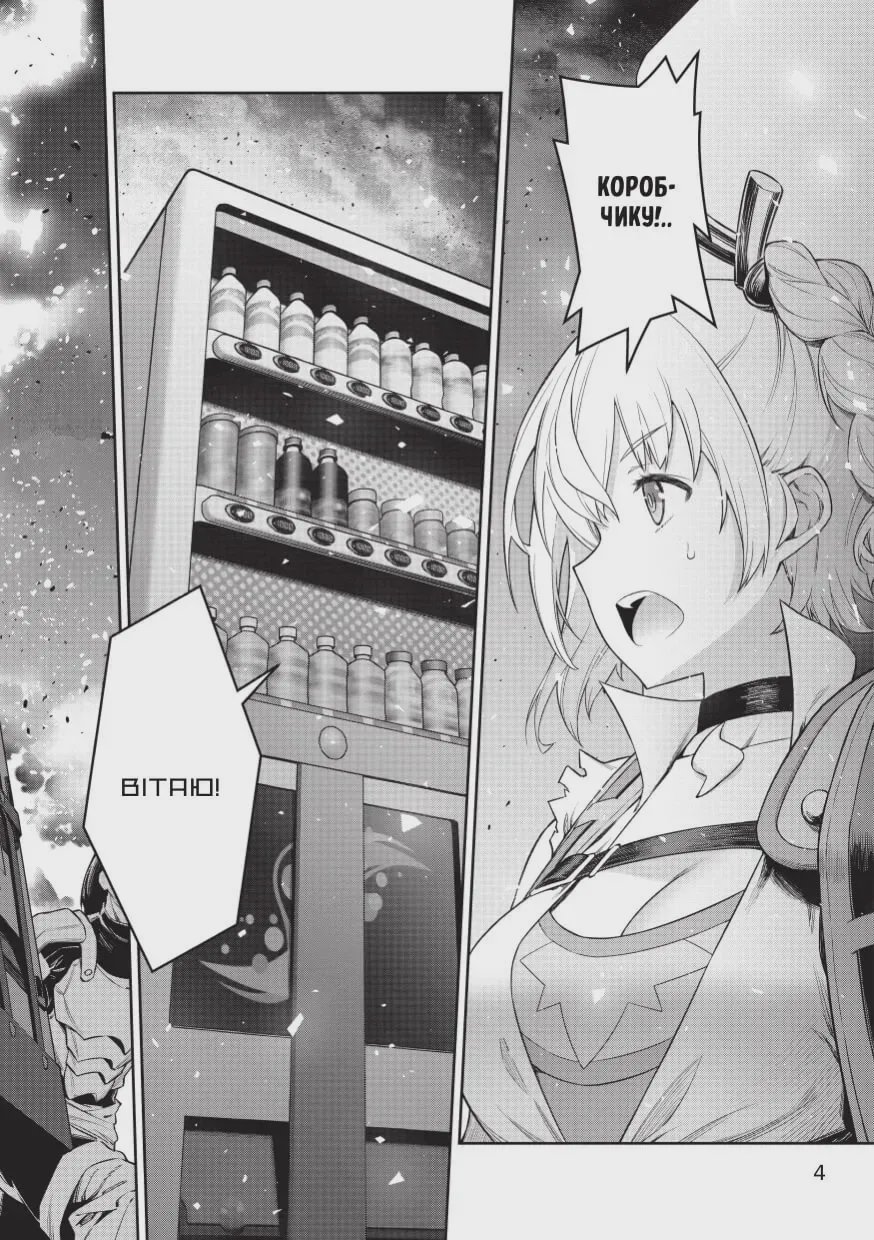 Photo of Манґа Я переродився торговим автоматом і тепер блукаю підземеллям. Том 1