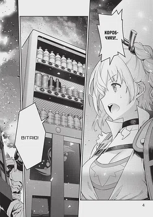 Photo of Манґа Я переродився торговим автоматом і тепер блукаю підземеллям. Том 1