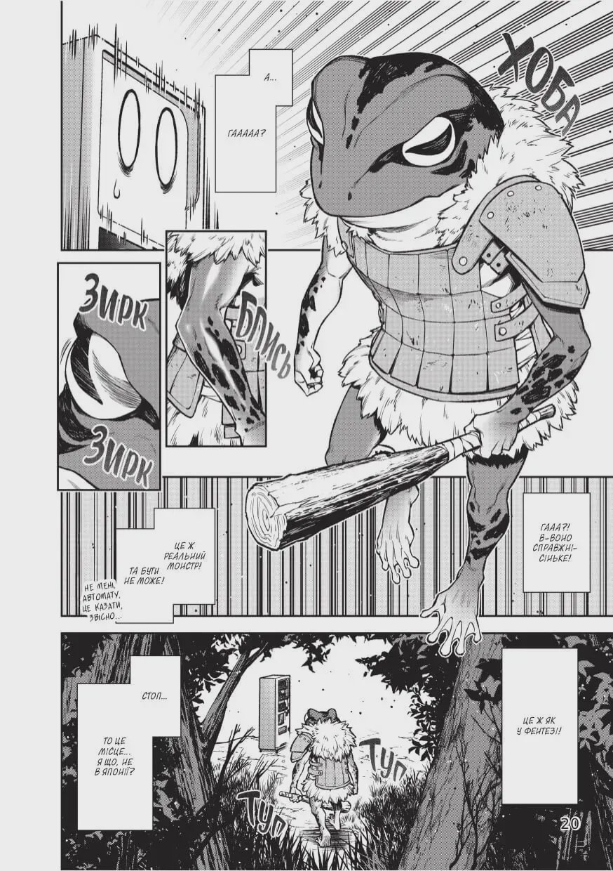 Photo of Манґа Я переродився торговим автоматом і тепер блукаю підземеллям. Том 1