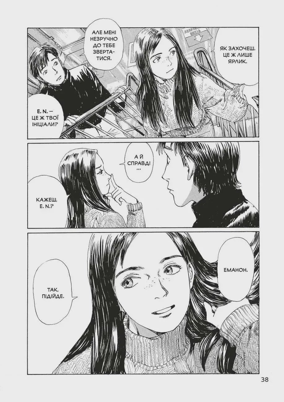 Photo of Манґа Спогади Еманон