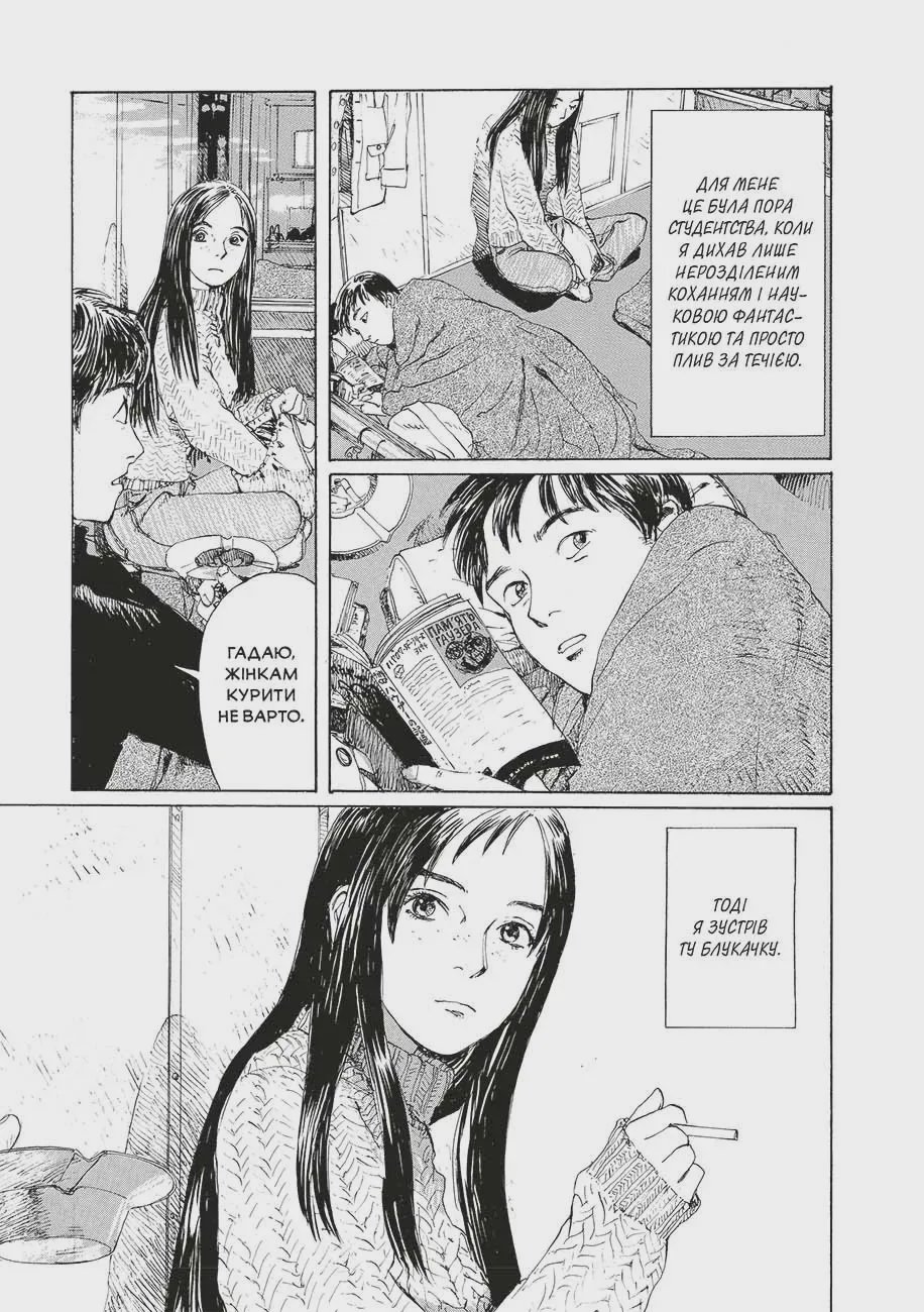 Photo of Манґа Спогади Еманон