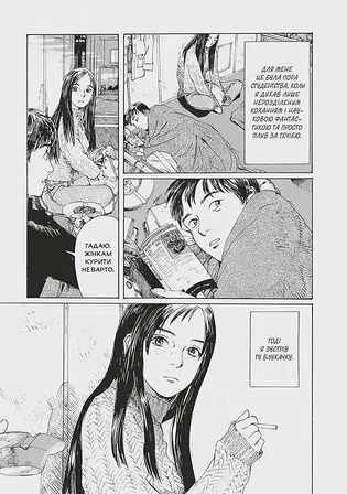 Photo of Манґа Спогади Еманон