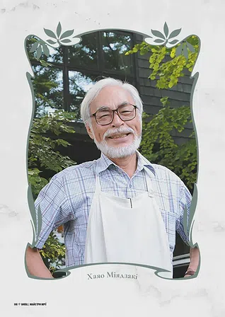 Photo of Книга Данина студії Ghibli. Майстри мрії