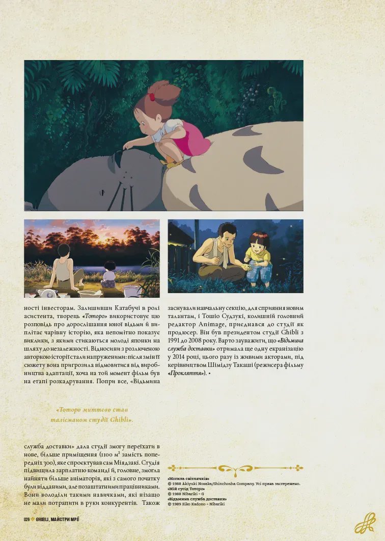 Photo of Книга Данина студії Ghibli. Майстри мрії