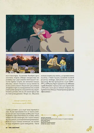 Photo of Книга Данина студії Ghibli. Майстри мрії